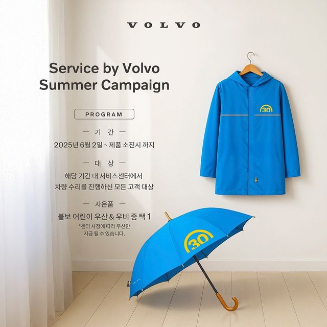 볼보 2025 썸머 캠페인 내용 안내/사진=볼보자동차코리아