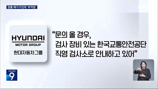 정품 듀얼 머플러 불법 논란에 대한 기아 답변 /사진=유튜브 'KBS News'