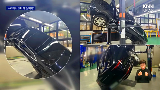 현대차 서비스센터 리프트에서 떨어진 제네시스 G90 /사진=KNN NEWS