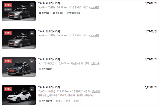 엔카닷컴에 등록된 니로 중고차 매물 /사진=엔카닷컴 캡처
