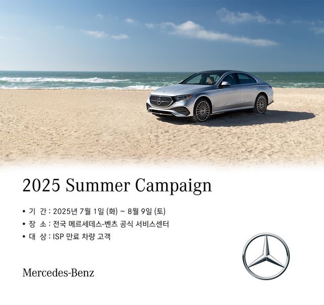 2025 여름 맞이 캠페인&nbsp; 포스터/사진=메르세데스-벤츠