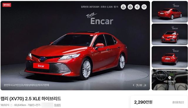 2천만 원 초반대에 판매 중인 8세대 캠리 하이브리드 중고 매물 /사진=엔카닷컴