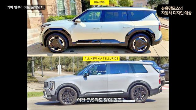 기아 EV9과 차세대 텔루라이드 예상도 비교 /사진=유튜브 '뉴욕맘모스'
