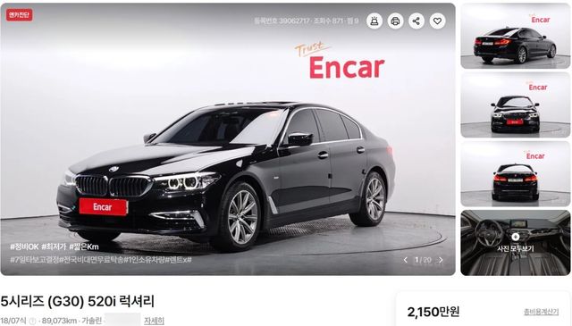 상태 좋은 매물도 2천만 원 초반대에 등록되는 중고 7세대 5시리즈 /사진=BMW