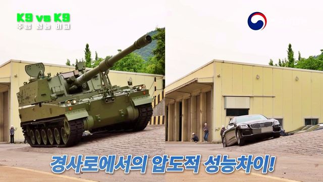 기아 구형 K9과 K9 자주포 비교 테스트 /사진=유튜브 '방위사업청'