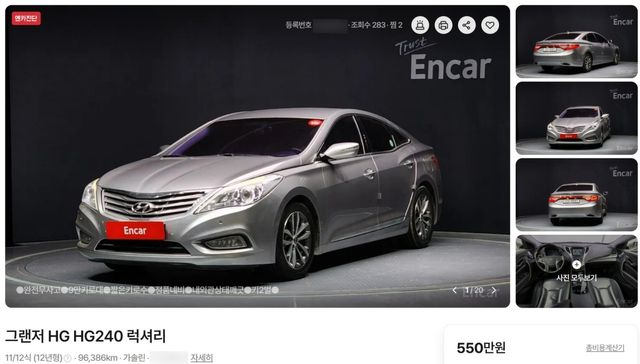 550만 원에 판매 중인 현대 그랜저 HG 중고 매물 /사진=엔카닷컴