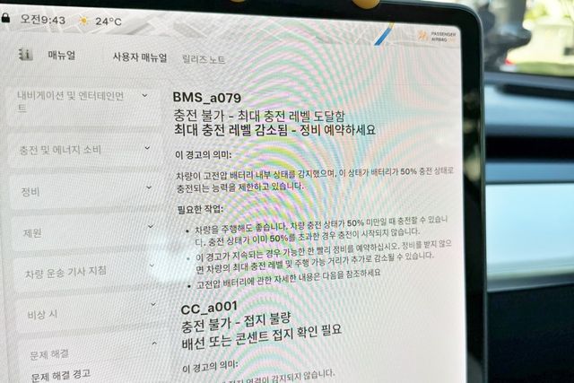 BMS 결함으로 발생되는 에러코드 /사진=클리앙