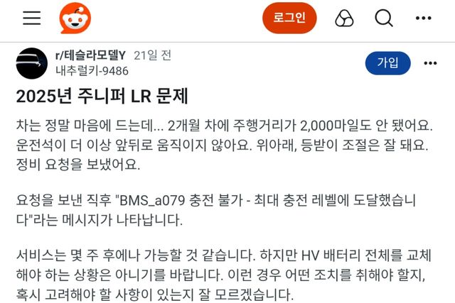 신형 모델 Y에서도 발생한 BMS 결함 /사진=Reddit