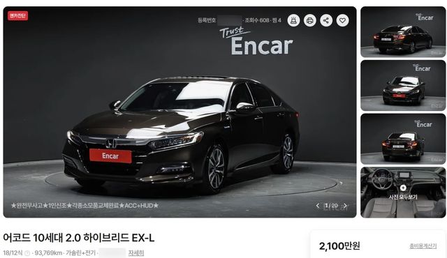 2,100만 원에 판매 중인 혼다 10세대 어코드 하이브리드 중고 매물 /사진=엔카닷컴