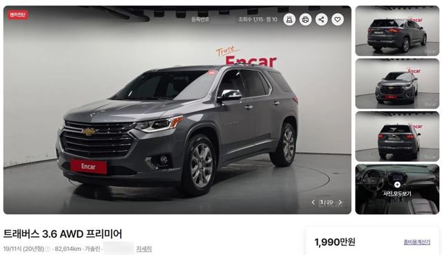 2세대 트래버스 /사진=쉐보레