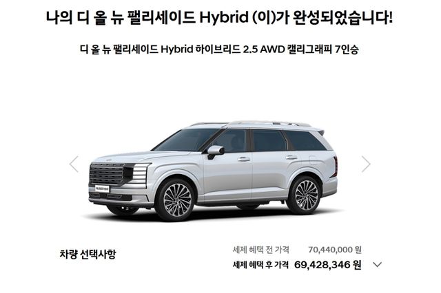 7천만 원에 육박하는 팰리세이드 하이브리드 /사진=현대차 견적 페이지 캡쳐