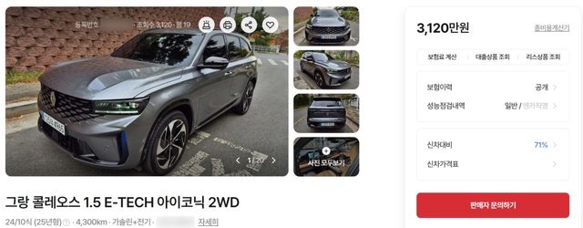 3,120만 원에 판매 중인 르노 그랑 콜레오스 하이브리드 중고 매물 /사진=엔카닷컴