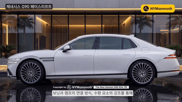 제네시스 G90 부분변경 예상도 /사진=유튜브 'NYMammoth l 뉴욕맘모스'