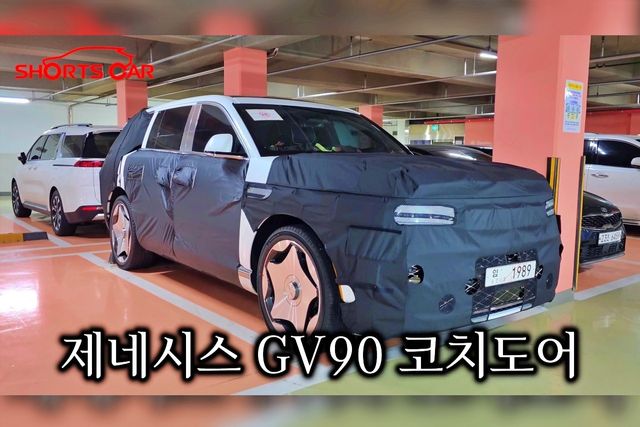 제네시스 GV90 코치도어 모델 테스트카 스파이샷 /사진=유튜브 '숏카 SHORTS CAR'