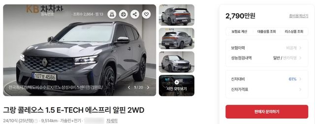 2,790만 원에 판매 중인 르노 그랑 콜레오스 중고 매물 /사진=엔카닷컴