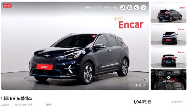 1,940만 원에 판매 중인 기아 1세대 니로 EV 중고 매물 /사진=엔카닷컴