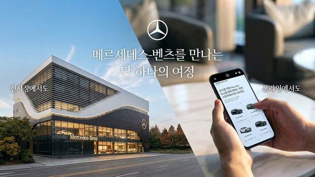 리테일 오브 더 퓨처(Retail of the Future) 소개 /사진=메르세데스-벤츠 코리아