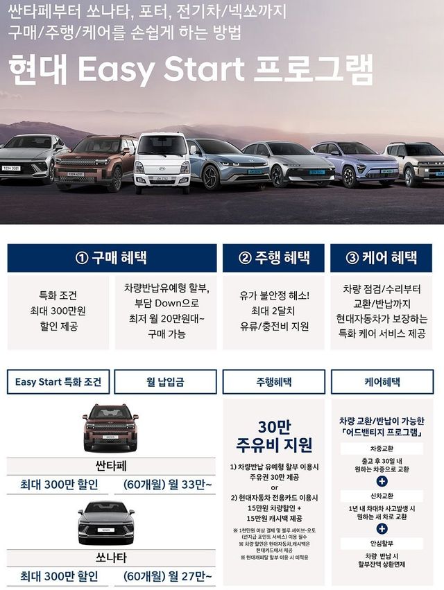 현대 이지 스타트 프로그램 /사진=현대차 홈페이지