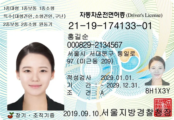 ▲운전면허증(사진=경찰청)