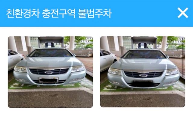 불법주차 신고 시 같은 방향에서 위반 차량을 찍어야 한다. /사진=안전신문고