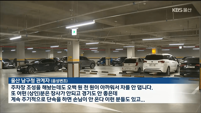 50억 들여 주차장 지었는데…불법 주정차 여전 /사진=KBS