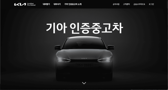 참고사진, 기아 인증 중고차 홈페이지 /사진=기아