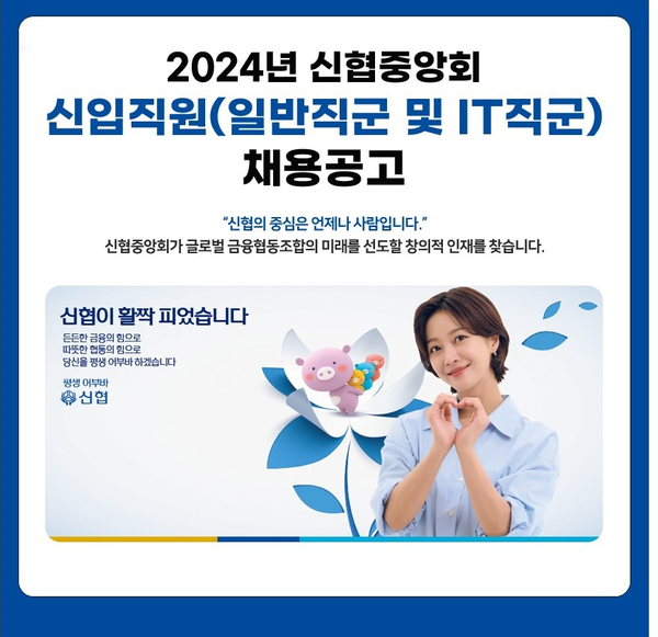 사진=신협중앙회