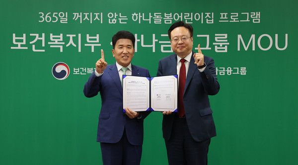 20일 서울 서초구립 하나푸르니 반포어린이집에서 함영주 하나금융그룹 회장(왼쪽)과 조규홍 보건복지부 장관이 '365일 꺼지지 않는 하나돌봄어린이집' 프로그램 협약식을 마치고 기념촬영을 하고 있다.(사진=하나금융그룹)&nbsp;