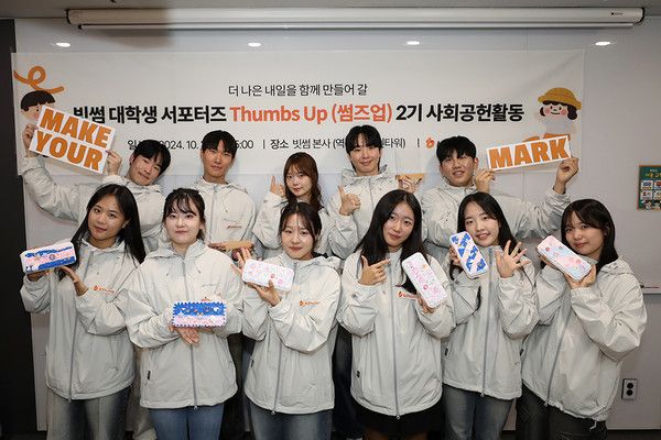 25일 빗썸의 대학생 서포터즈 '썸즈업' 2기가 첫 활동으로 아동생활시설 아이들을 위한 물품 제작 봉사활동을 진행하고 있다. (사진=빗썸)