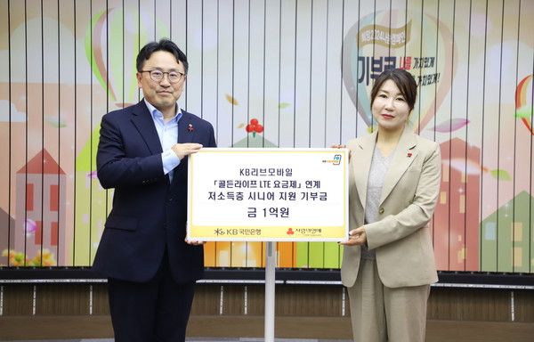 지난 8일 서울 중구 소재 사랑의열매회관에서 열린 기부금 전달식에 김경희 사회복지공동모금회 사회공헌본부장과 이준호 KB국민은행 모바일사업본부 상무(왼쪽)가 기념촬영을 하고 있다. (사진=KB국민은행).