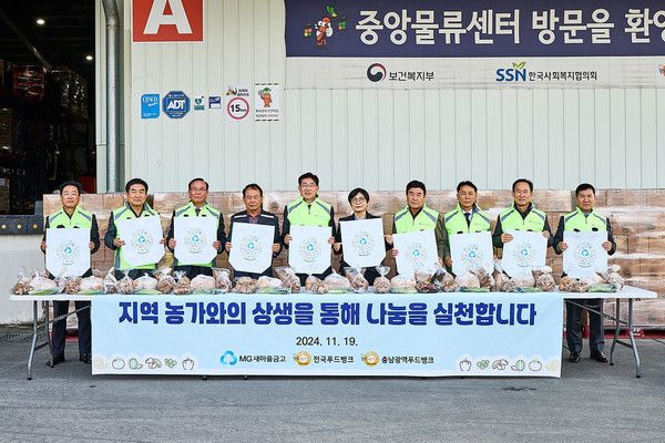 19일 세종시 전국푸드뱅크 중앙물류센터에서 열린 &nbsp;'MG어글리푸드 지원사업' 전달식에서 새마을금고중앙회 직원, 충남지역 관내 새마을금고 이사장, 한국사회복지협의회 푸드뱅크사업 관계자들이 기념촬영을 하고 있다. &nbsp;(사진=새마을금고)&nbsp;