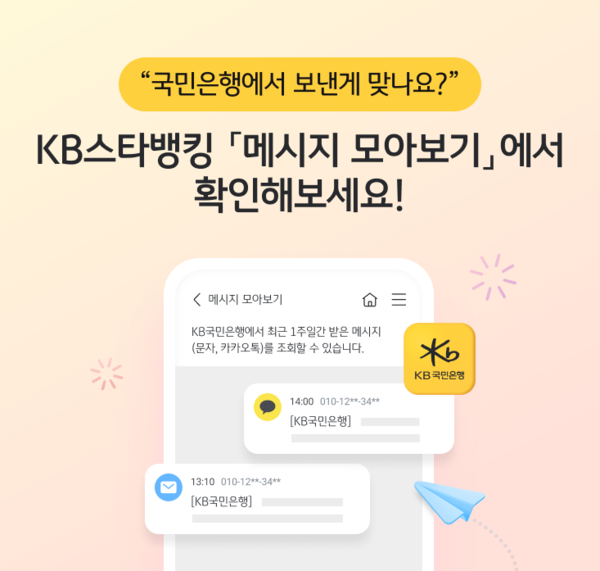 사진=KB국민은행