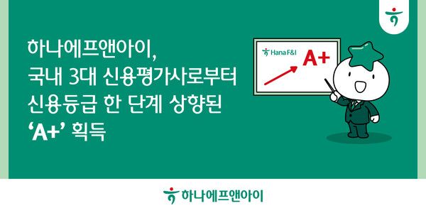 사진=하나에프앤아이