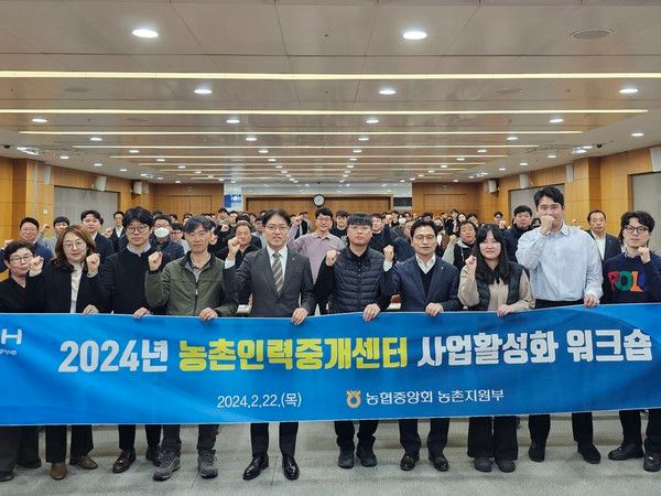 이광일 농촌지원부장(앞줄 왼쪽 다섯번째)과 워크숍 참석자들이 기념사진을 촬영하고 있다. (사진=농협중앙회)