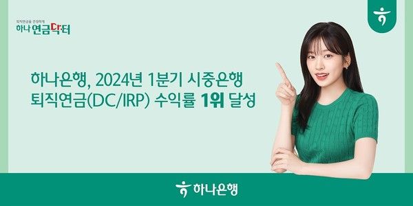 사진=하나은행