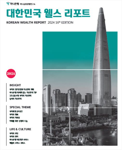 사진=하나금융경영연구소