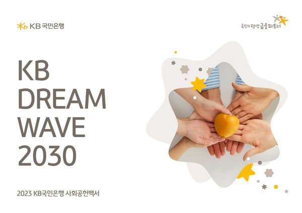 사진=KB국민은행