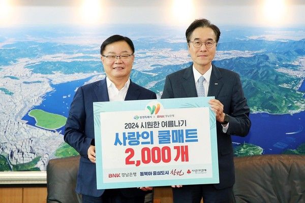 예경탁 BNK경남은행장(오른쪽)이 홍남표 창원시장에게 쿨매트 2000개를 기부하고 기념촬영을 하고 있다. (사진=BNK경남은행)