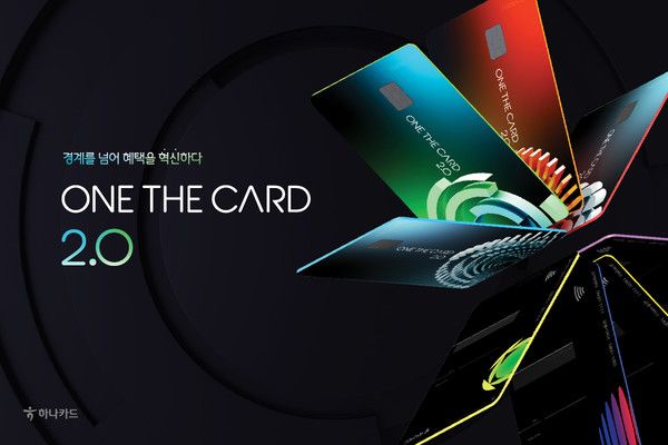 하나카드 원더카드 2.0