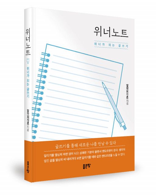 알파(최지훈), 좋은땅출판사, 232쪽, 1만9800원