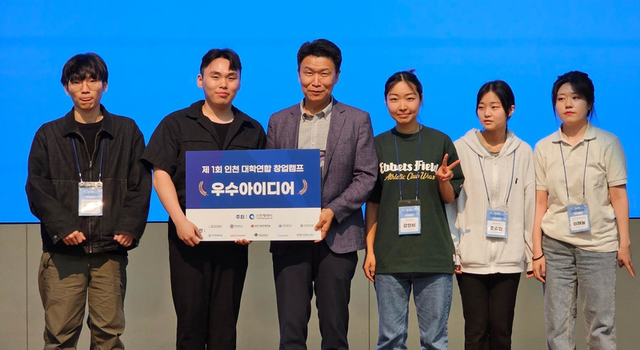 2024년 제1회 인천 대학연합 창업아카데미 [1단계]창업캠프 시상식