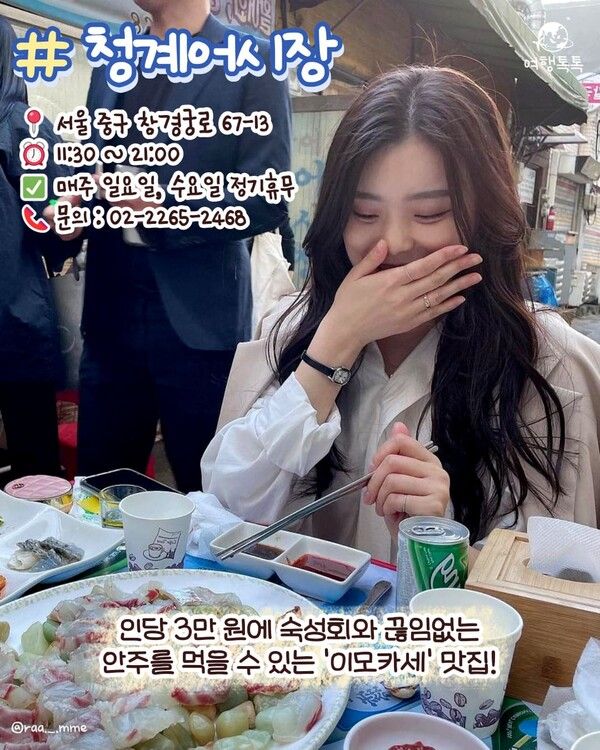 을지로 청계어시장@raa._.mme / ⓒ여행톡톡