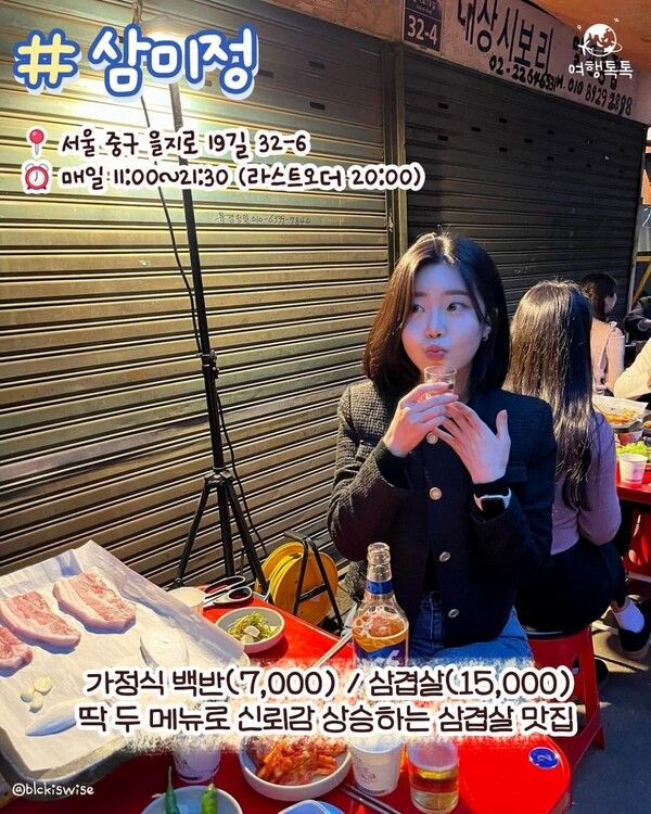 을지로 삼미정@blckiswise / ⓒ여행톡톡