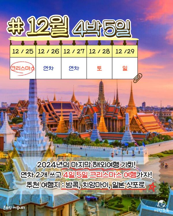 ⓒ여행톡톡