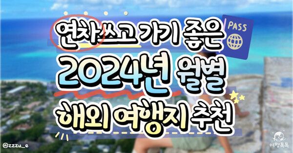 ⓒ여행톡톡