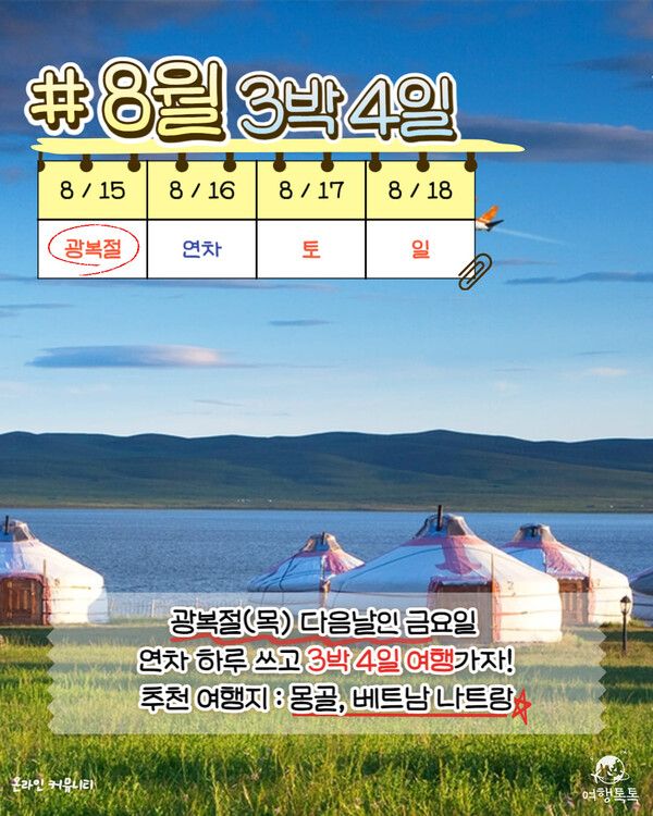 ⓒ여행톡톡