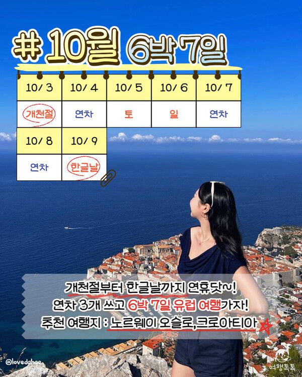 ⓒ여행톡톡