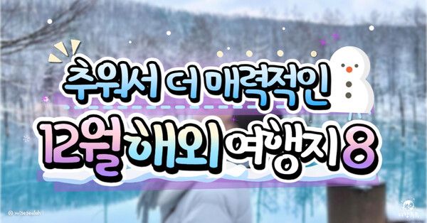 ⓒ여행톡톡