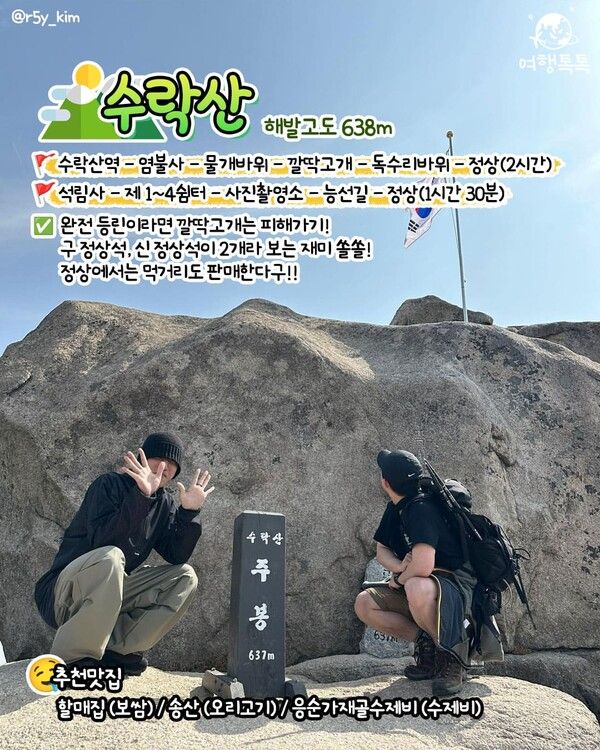 수락산 /@r5y_kim&nbsp; / ⓒ여행톡톡