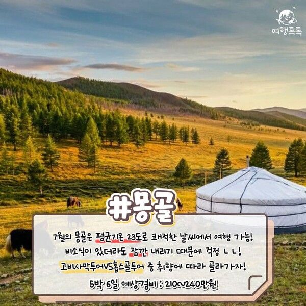 7월 해외여행지 추천 / ⓒ여행톡톡